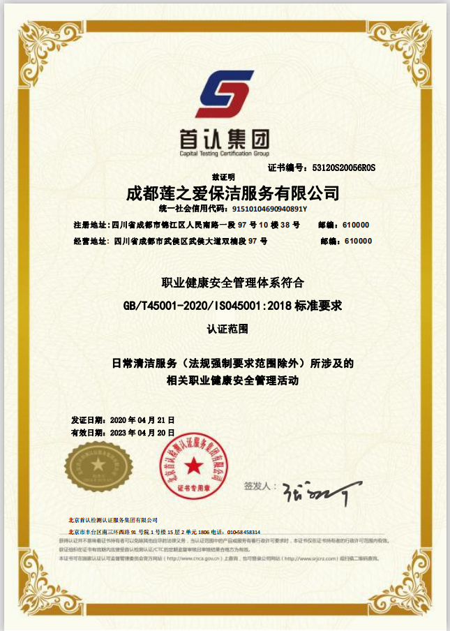 職業(yè)健康中文（2020新）.png